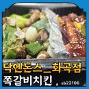 쪽갈비 배달 후기 닭엔돈스 직화양념과 허브소금 어떤 맛일까