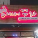 빵비어꾸차 이미지