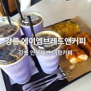 파밀리에 커피 앤 비어 | [강릉 카페]강릉 안목해변 대형 카페 에이엠브레드앤커피 찐 추천 후기