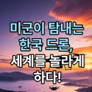 드론의 세계 이미지