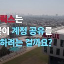 넷플릭스가 계정 공유 제한 사유 분석.KBS 이미지