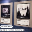 원광대 사거리 | 익산 원광대 방탈출 l 이색 데이트 추천 원타임, 마스터키 익산점