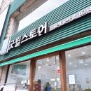 굿윌스토어 구매후기