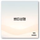 쁘띠 이미지