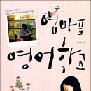 조기 영어 교육, 영어 그림책이면 충분하다 (퍼옴) 이미지