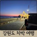 스카이베이 부근 | 겨울 2박3일 강원도 차박 여행기｜해돋이·등산·안반데기·맛집 총정리