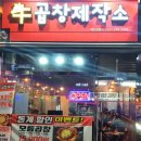 우곱창제작소
