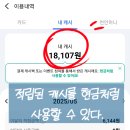 천안사랑카드 실제 사용 후기 공유 [8% 캐시백]