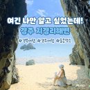 조용하게 나만의 바다를 즐길 수 있는 곳 경주 지경리 해변 이미지