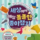 유아 종이접기 | 슬로래빗 유아종이접기 어린이놀이책 후기