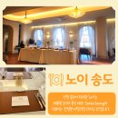 폴러스타커피소하점 | 노이 송도 파인다이닝 런치코스 후기｜12월 생일파티 모임, 미슐랭 2스타 셰프의 이탈리안 다이닝
