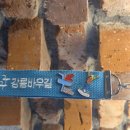 "바우길완주뱃지" 신규 발매! 이미지