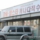코나다수산 이미지