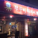 쭈꾸미아저씨 이미지