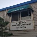 브이아이피(VIP) 스크린골프 이미지