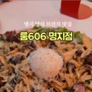 룸606 이미지