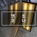 허덴트 이미지