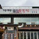 가마솥손두부 | 단양 순두부 맛집 도담삼봉가마솥손두부 내돈내산 재방문 후기