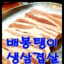 배봉탱이 이미지
