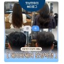 [안양] 안양1번가염색 안양염색 에이바헤어 커플염색후기