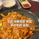 우리두리 | 구리 야채곱창 맛집 우리두리곱창 내돈내산 후기(주차, 메뉴판)
