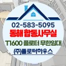 행정사합동사무소 해답 | 플로터하우스 - 강원도 동해시 합동사무실 T1600DR-36 플로터임대 설치 후기