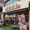 동양솥밥 평택역점 이미지