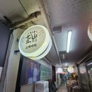 이가초밥 - 동작구 보라매로5길 5 | 초밥 좋아하는 아이들과 다녀온 은마상가 이가초밥 후기