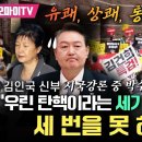 “우린 대통령 탄핵이라는 세기적 특허를 가졌다! 세 번을 못 하겠나” 유쾌, 상쾌, 통쾌! 김인국 신부의 ‘윤석열 퇴진’ 시국강론 중 이미지