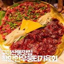 착한한우생고기육회
