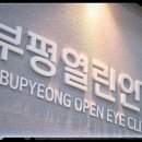 열린안과의원 이미지