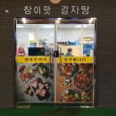 가평감자탕