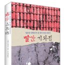 빨간기와집 이미지