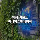 서해(아) 진입로 | [인천] 강화도 씨사이드힐 캠핑장(1인 데크) 후기