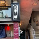 81 | [연남동/홍대입구] 흑백요리사2 셰프 프랑스요리 <랑빠스81> 내돈내산 후기