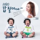 오정태 - 갑질이야 (고마운 트로트 여신 김혜연) 이미지