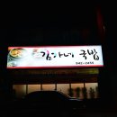 마지2교 - 평창군 | [거창맛집]부담없는 한끼~<김가네 국밥>