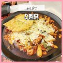 수찜닭 문성점 | 구미 문성맛집 수찜닭 치즈순살안동찜닭 후기