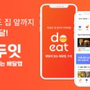 두잇(DoEat) 이미지