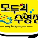 모두의 수영장 네이버블로그