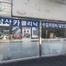 남산카클리닉 네이버블로그