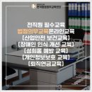 법정의무교육센터 이미지