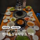 한마음정육식당 - 대덕구 중리남로 56 | 목원대 근처 대전 맛집 고기집, 가성비 끝판왕 '한마음정육식당 도안점' 후기