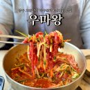 경주 한우 물회 우마왕 보문단지 맛집 갈비탕 육회