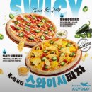 [서울/역삼] “피자알볼로 역삼직영점” 강남 역삼동 피자 맛집 알볼로신메뉴 스와이시 피자 후기🍕