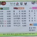 원조천연순두부 이미지