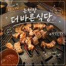 명품바른고기 | [온천장 맛집] 고기 퀄리티부터 가성비까지 보장된 ‘더 바른 식당’ 솔직후기
