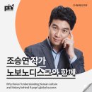 상임빌딩 | [조승연 작가 섭외] 강연후기 - 채널PNF
