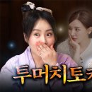 러비돋우자 국가권력급 투머치토커 와니 등장👄👄👄 l EP.64 l 조현아의 목요일 밤 l 웬디 조현아 이미지