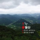 순창 용궐산 - 섬진강이 굽이도는 아름다운 조망터 이미지